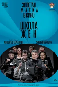 Школа жен русский сериал